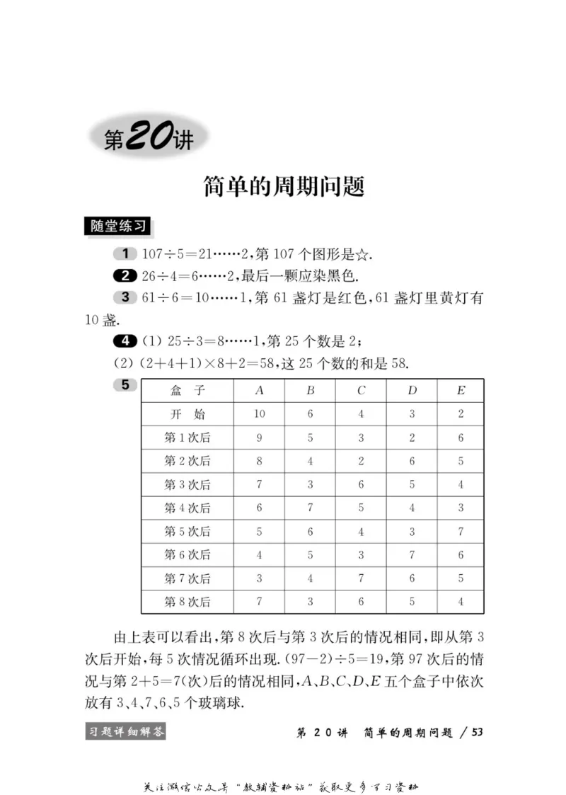 奥数教程&middot;二年级学习手册_奥数专题合集_H007奥数类教辅汇总PDF_1~12年级奥数教程