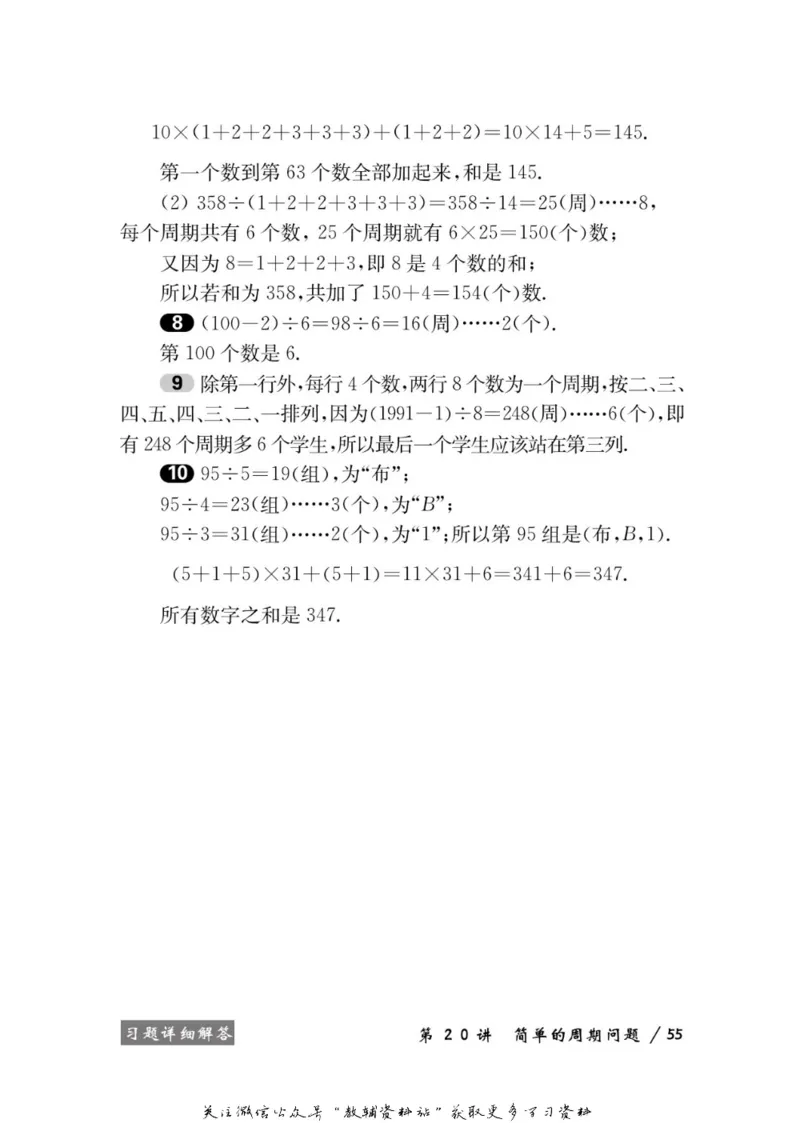 奥数教程&middot;二年级学习手册_奥数专题合集_H007奥数类教辅汇总PDF_1~12年级奥数教程