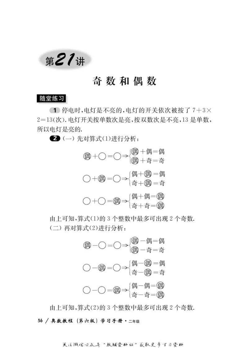 奥数教程&middot;二年级学习手册_奥数专题合集_H007奥数类教辅汇总PDF_1~12年级奥数教程