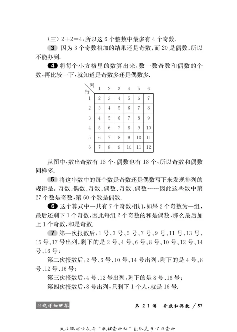 奥数教程&middot;二年级学习手册_奥数专题合集_H007奥数类教辅汇总PDF_1~12年级奥数教程