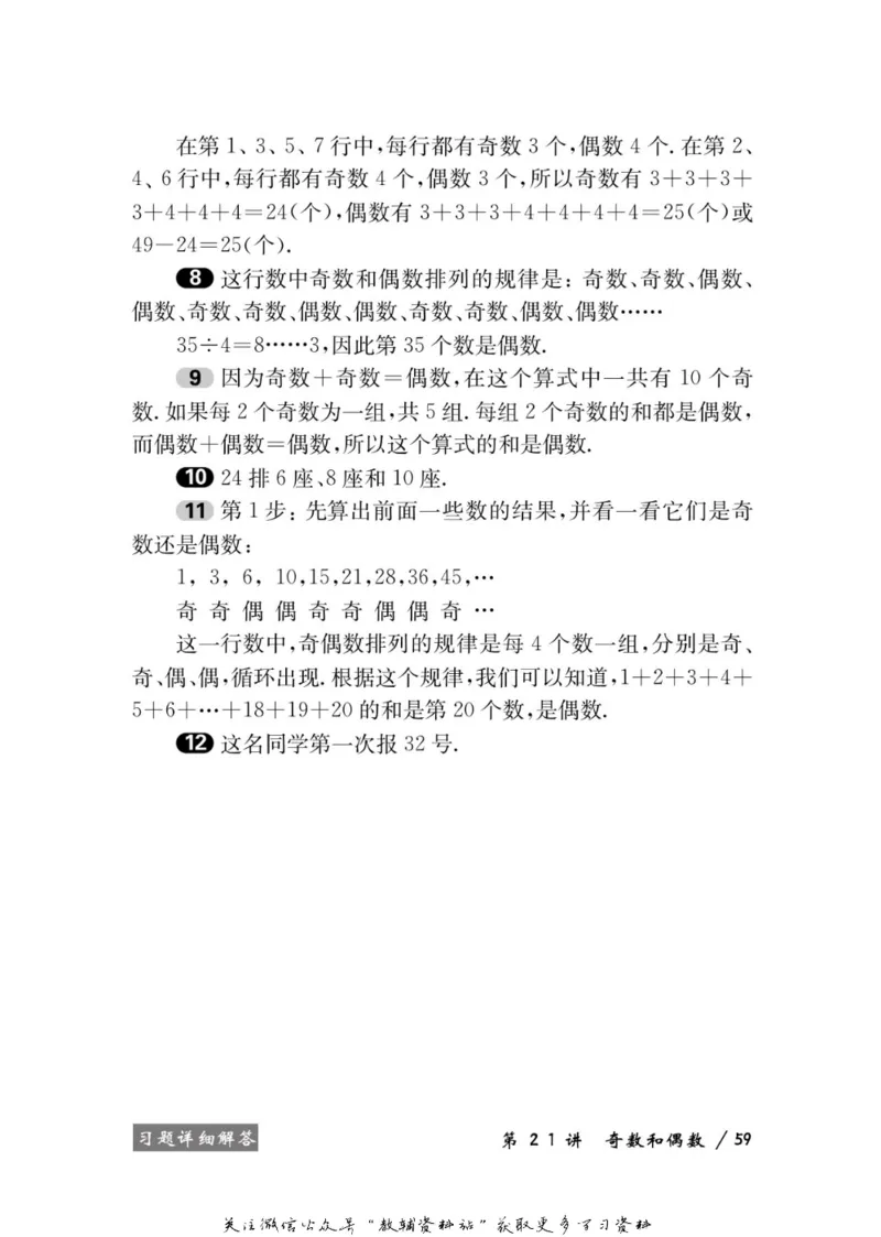 奥数教程&middot;二年级学习手册_奥数专题合集_H007奥数类教辅汇总PDF_1~12年级奥数教程