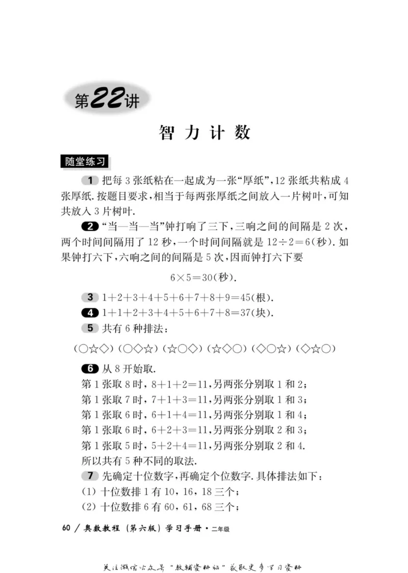 奥数教程&middot;二年级学习手册_奥数专题合集_H007奥数类教辅汇总PDF_1~12年级奥数教程