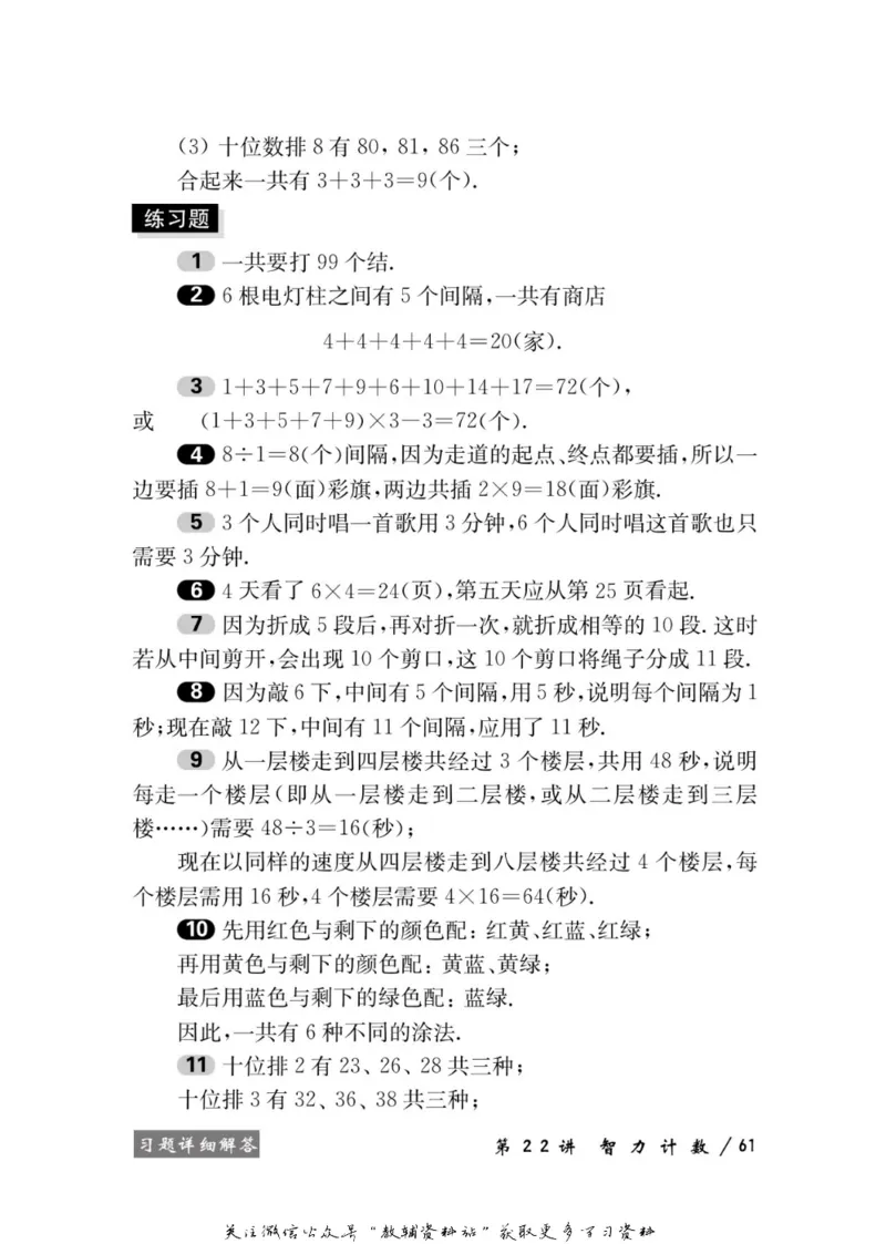 奥数教程&middot;二年级学习手册_奥数专题合集_H007奥数类教辅汇总PDF_1~12年级奥数教程