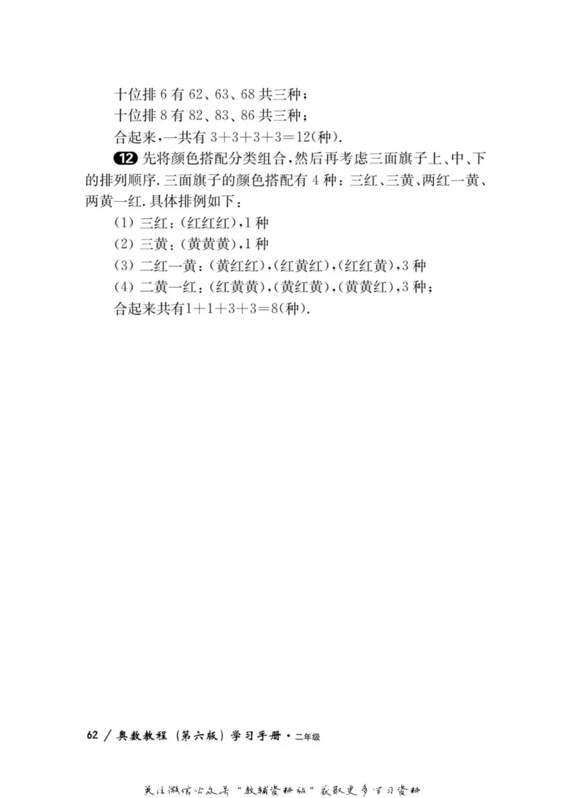 奥数教程&middot;二年级学习手册_奥数专题合集_H007奥数类教辅汇总PDF_1~12年级奥数教程