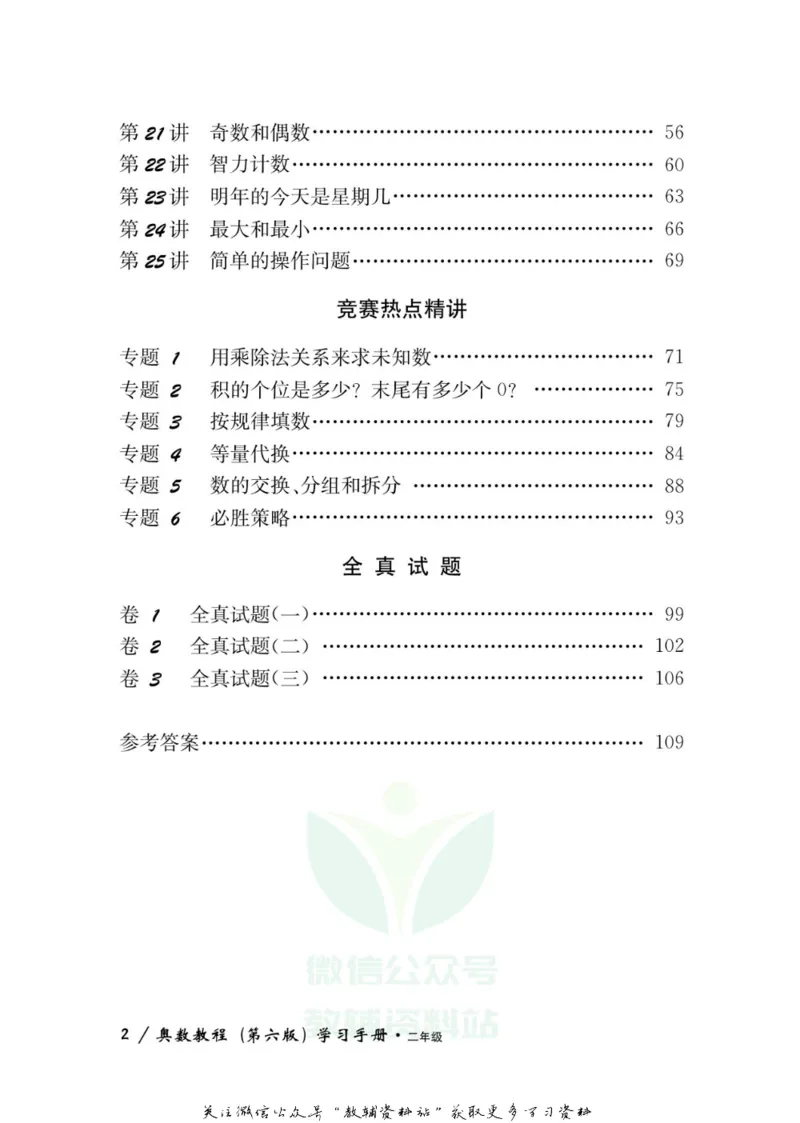 奥数教程&middot;二年级学习手册_奥数专题合集_H007奥数类教辅汇总PDF_1~12年级奥数教程