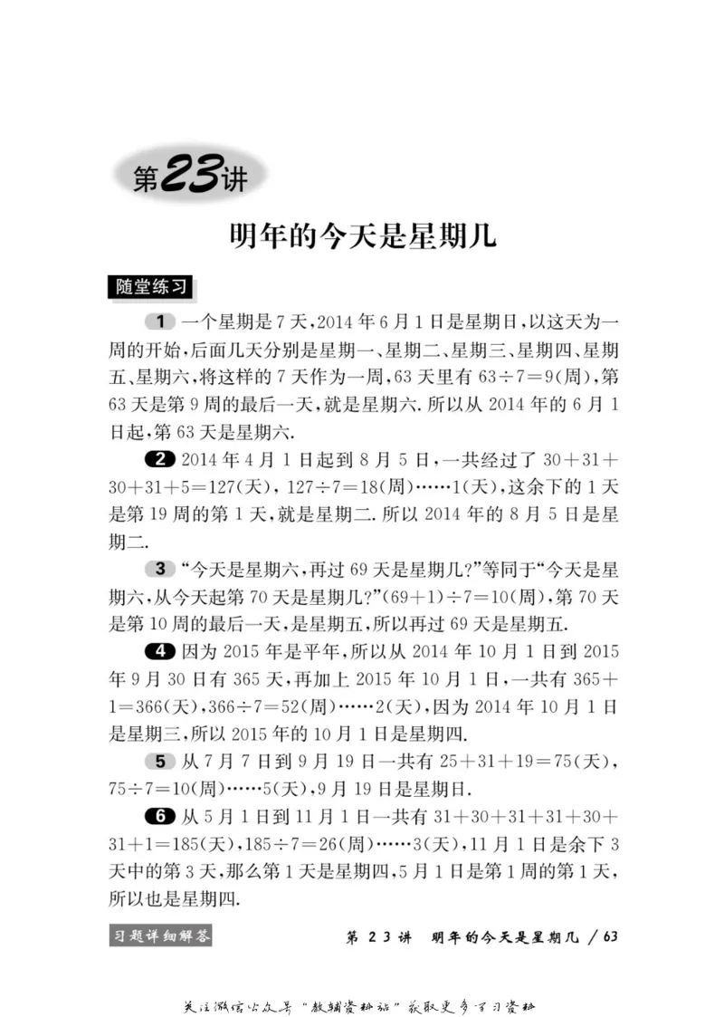 奥数教程&middot;二年级学习手册_奥数专题合集_H007奥数类教辅汇总PDF_1~12年级奥数教程