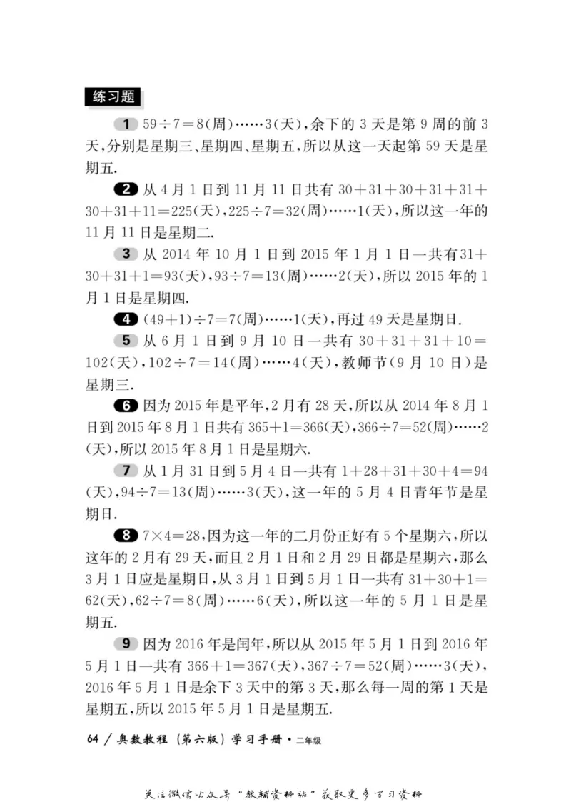 奥数教程&middot;二年级学习手册_奥数专题合集_H007奥数类教辅汇总PDF_1~12年级奥数教程