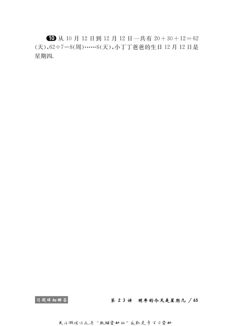 奥数教程&middot;二年级学习手册_奥数专题合集_H007奥数类教辅汇总PDF_1~12年级奥数教程