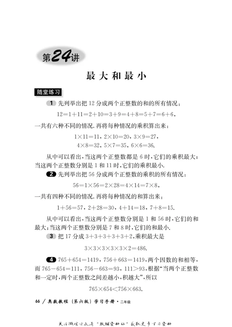 奥数教程&middot;二年级学习手册_奥数专题合集_H007奥数类教辅汇总PDF_1~12年级奥数教程