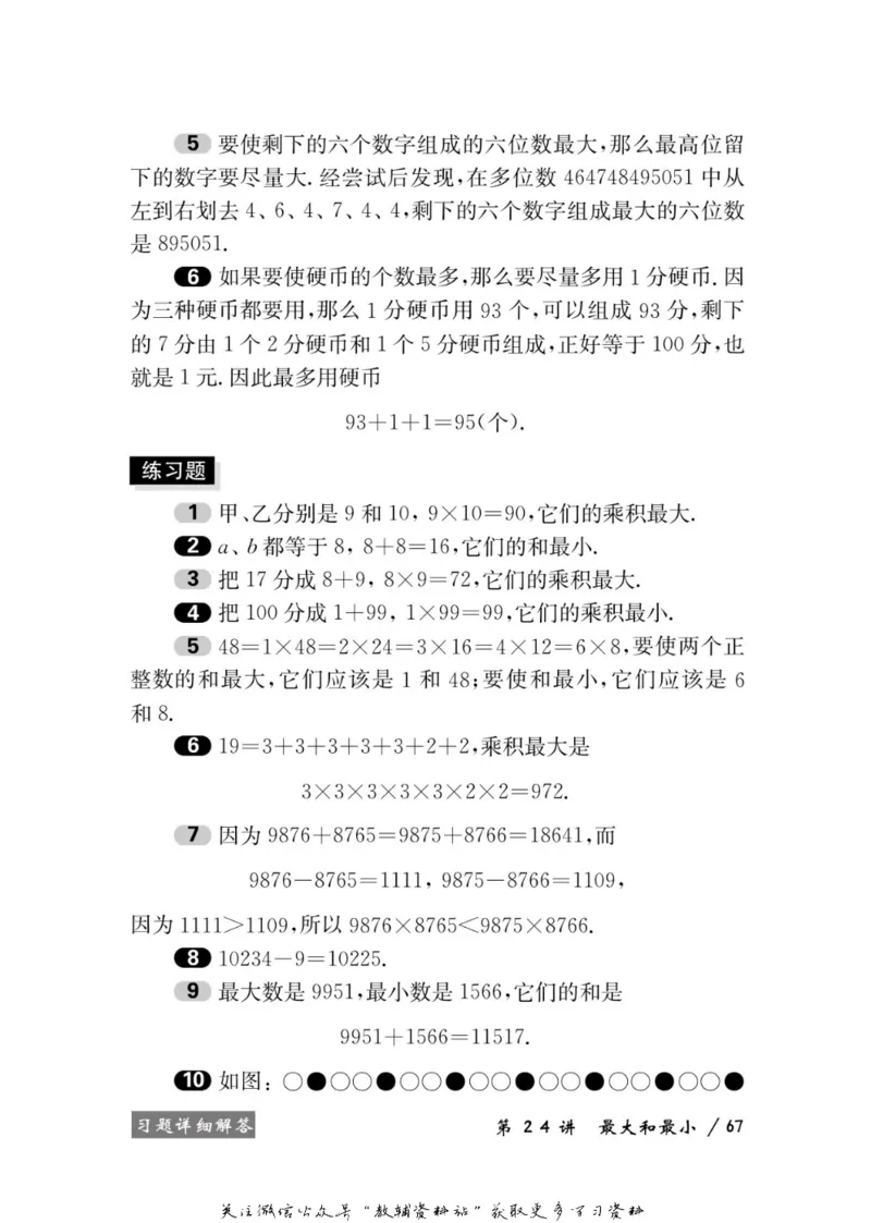 奥数教程&middot;二年级学习手册_奥数专题合集_H007奥数类教辅汇总PDF_1~12年级奥数教程