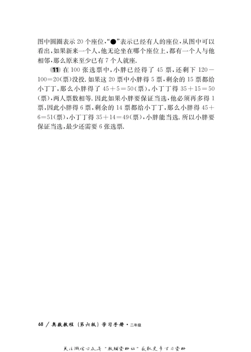 奥数教程&middot;二年级学习手册_奥数专题合集_H007奥数类教辅汇总PDF_1~12年级奥数教程
