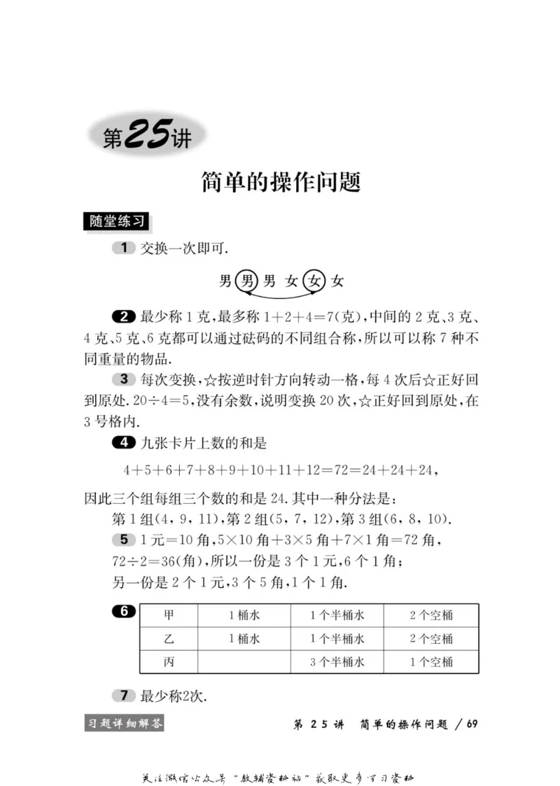 奥数教程&middot;二年级学习手册_奥数专题合集_H007奥数类教辅汇总PDF_1~12年级奥数教程