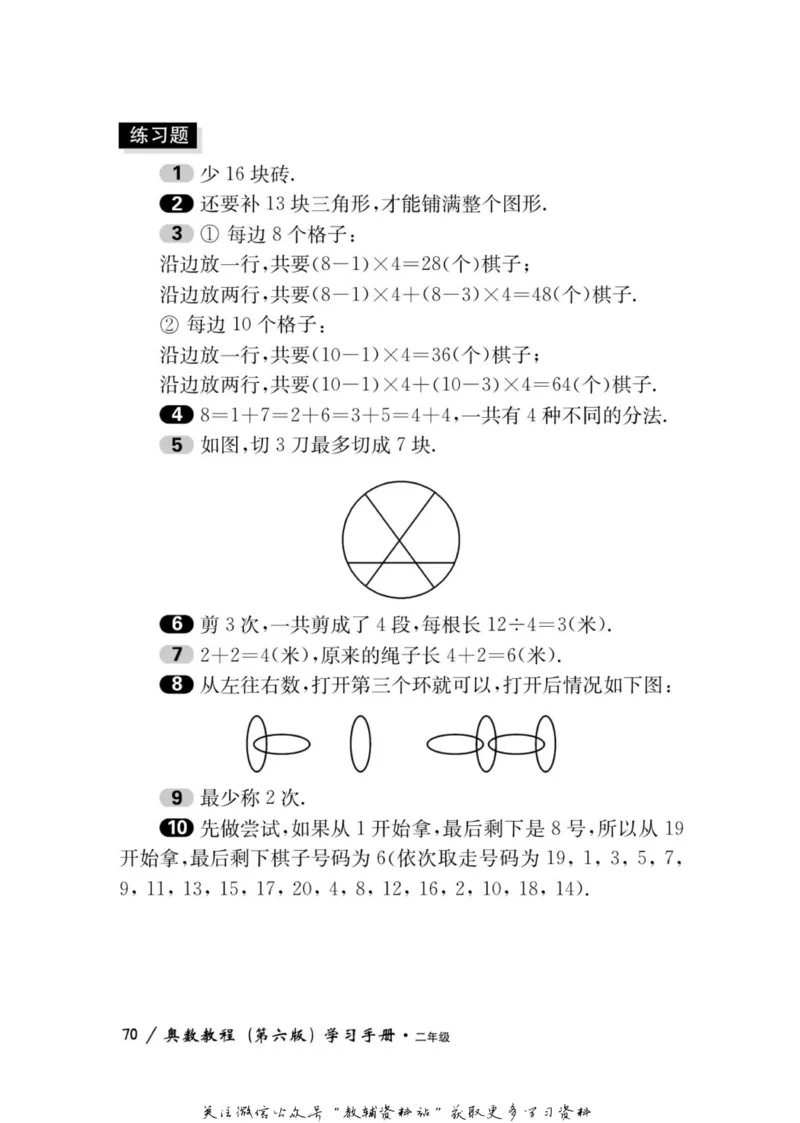 奥数教程&middot;二年级学习手册_奥数专题合集_H007奥数类教辅汇总PDF_1~12年级奥数教程