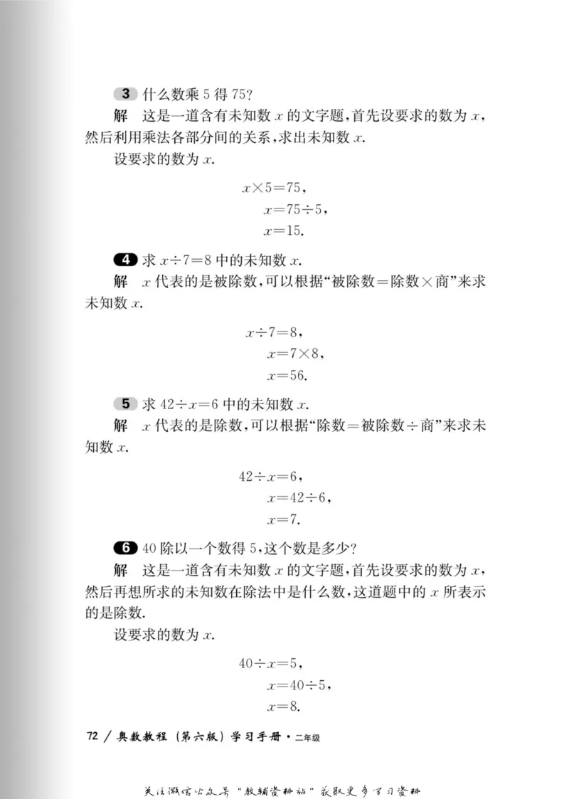奥数教程&middot;二年级学习手册_奥数专题合集_H007奥数类教辅汇总PDF_1~12年级奥数教程