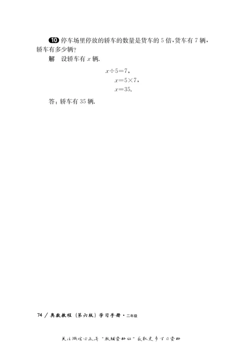 奥数教程&middot;二年级学习手册_奥数专题合集_H007奥数类教辅汇总PDF_1~12年级奥数教程