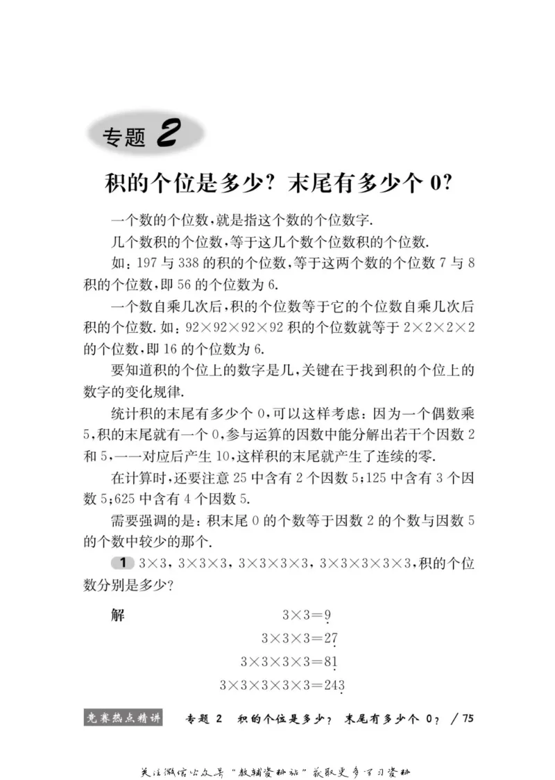 奥数教程&middot;二年级学习手册_奥数专题合集_H007奥数类教辅汇总PDF_1~12年级奥数教程