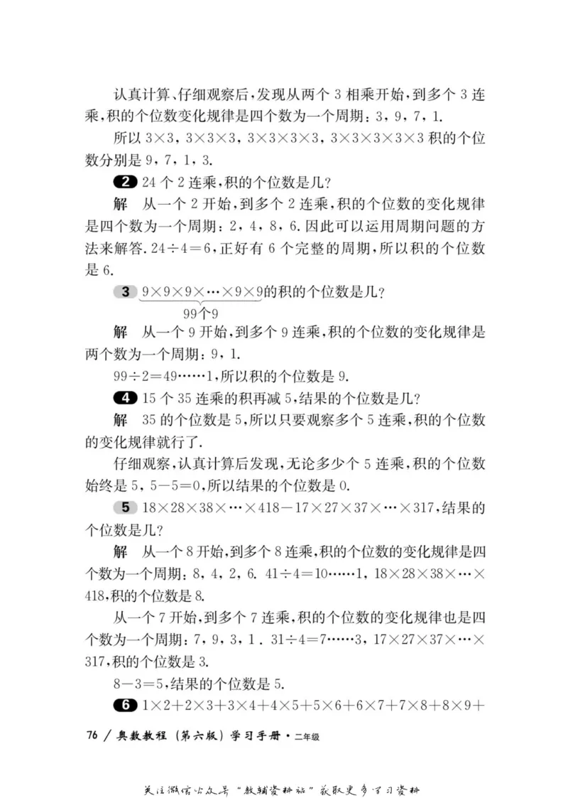 奥数教程&middot;二年级学习手册_奥数专题合集_H007奥数类教辅汇总PDF_1~12年级奥数教程