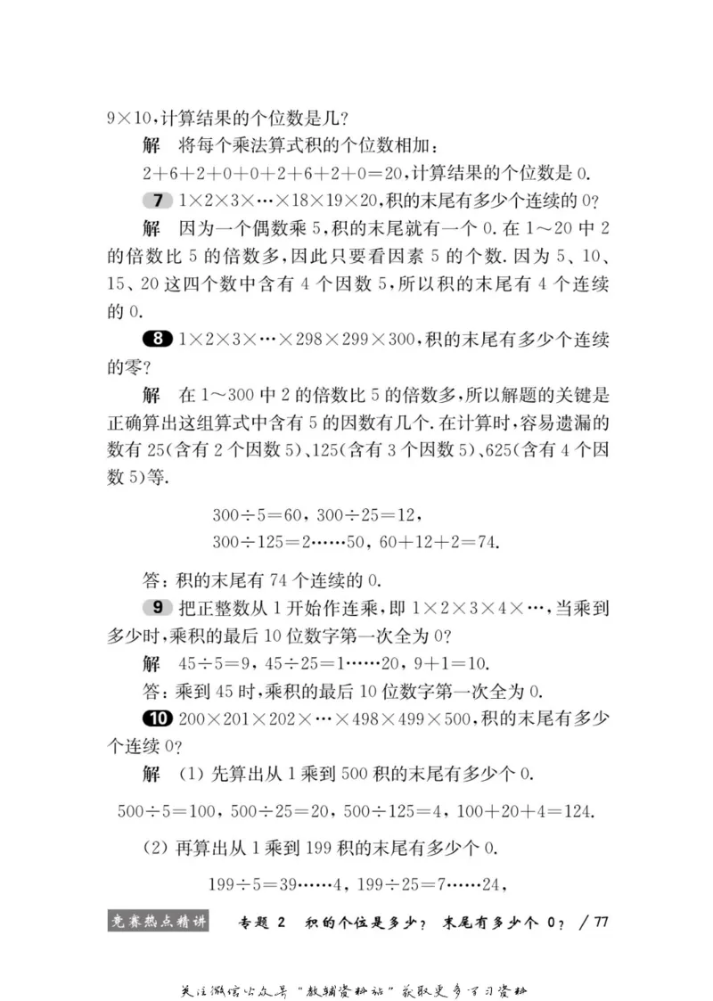 奥数教程&middot;二年级学习手册_奥数专题合集_H007奥数类教辅汇总PDF_1~12年级奥数教程