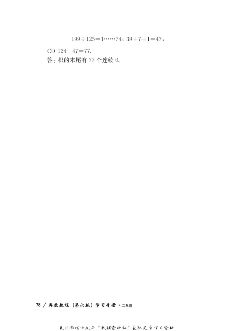 奥数教程&middot;二年级学习手册_奥数专题合集_H007奥数类教辅汇总PDF_1~12年级奥数教程