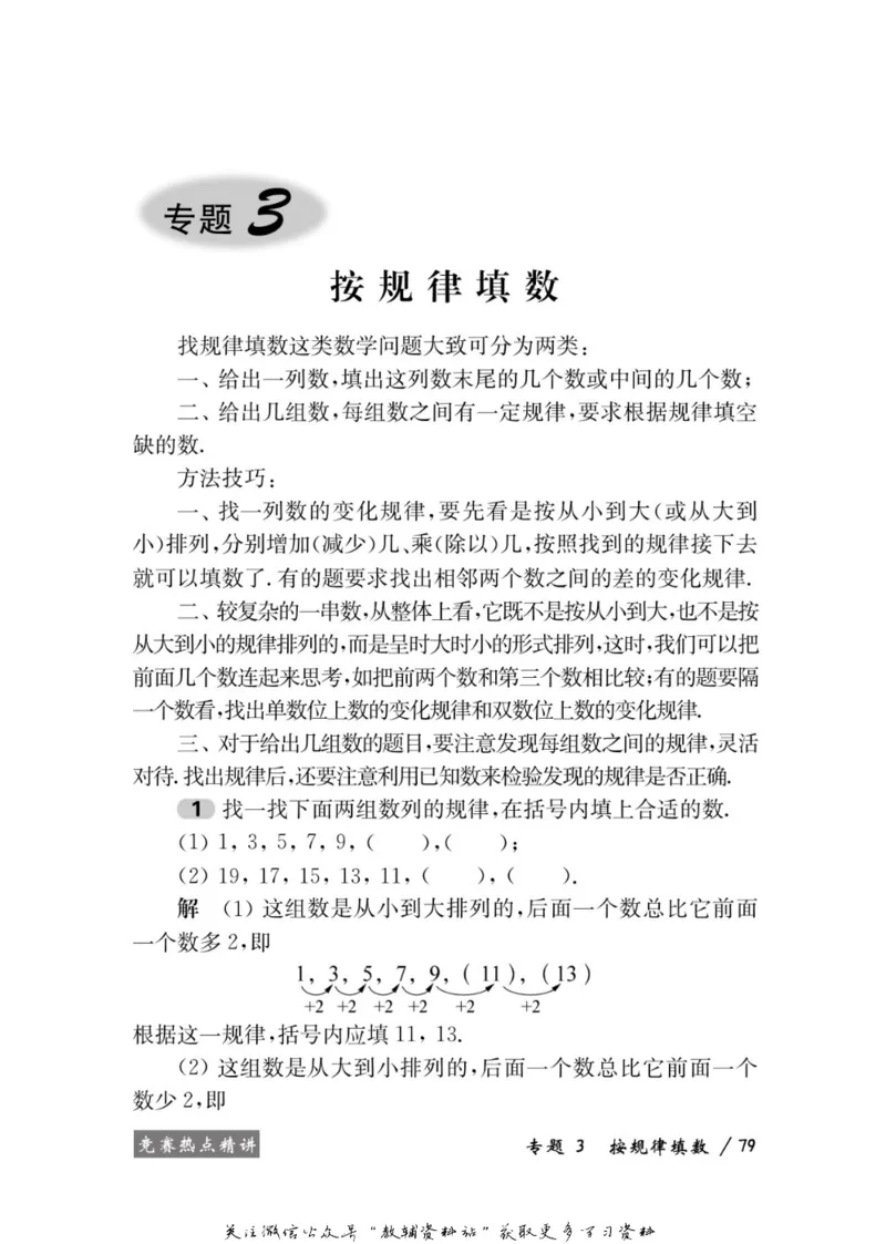 奥数教程&middot;二年级学习手册_奥数专题合集_H007奥数类教辅汇总PDF_1~12年级奥数教程