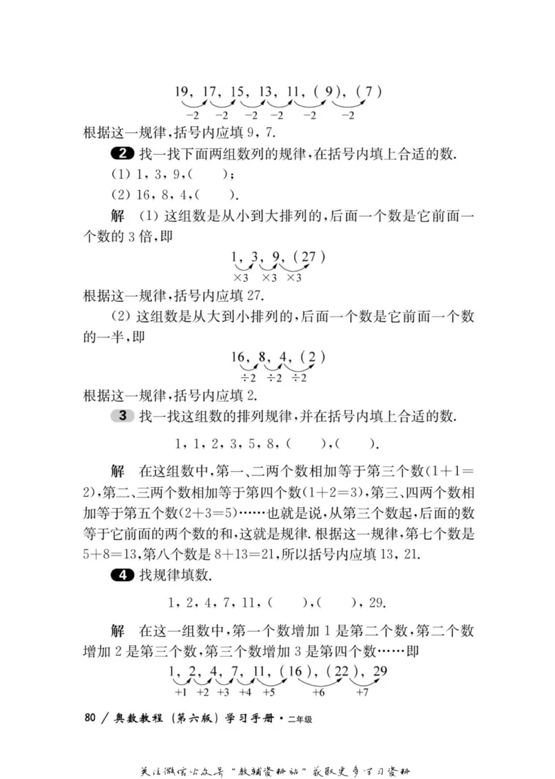 奥数教程&middot;二年级学习手册_奥数专题合集_H007奥数类教辅汇总PDF_1~12年级奥数教程