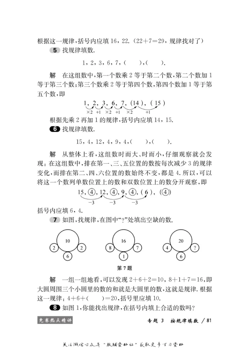 奥数教程&middot;二年级学习手册_奥数专题合集_H007奥数类教辅汇总PDF_1~12年级奥数教程