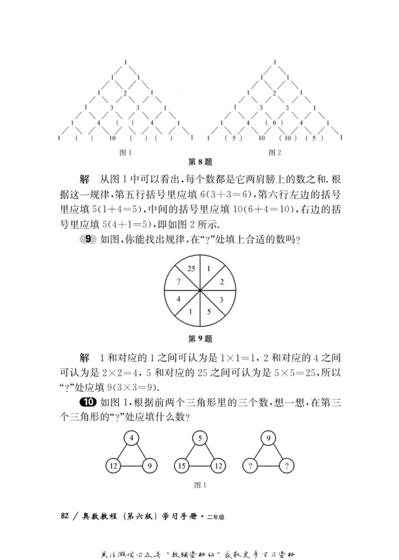 奥数教程&middot;二年级学习手册_奥数专题合集_H007奥数类教辅汇总PDF_1~12年级奥数教程
