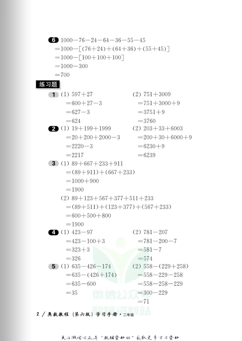 奥数教程&middot;二年级学习手册_奥数专题合集_H007奥数类教辅汇总PDF_1~12年级奥数教程