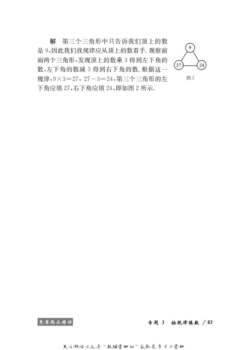 奥数教程&middot;二年级学习手册_奥数专题合集_H007奥数类教辅汇总PDF_1~12年级奥数教程