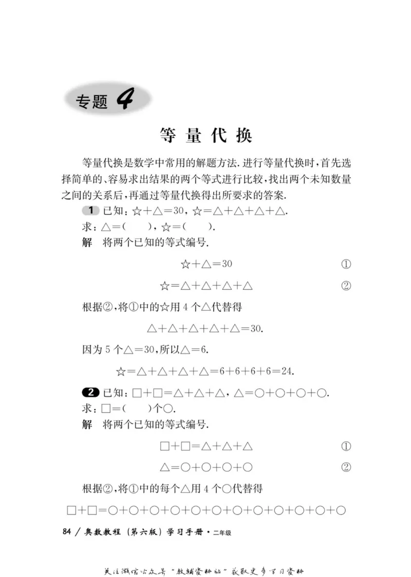 奥数教程&middot;二年级学习手册_奥数专题合集_H007奥数类教辅汇总PDF_1~12年级奥数教程