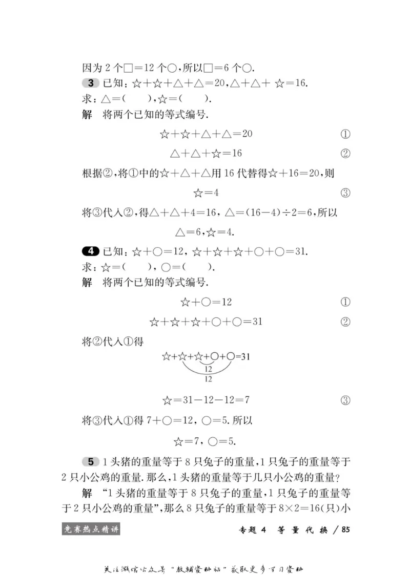 奥数教程&middot;二年级学习手册_奥数专题合集_H007奥数类教辅汇总PDF_1~12年级奥数教程