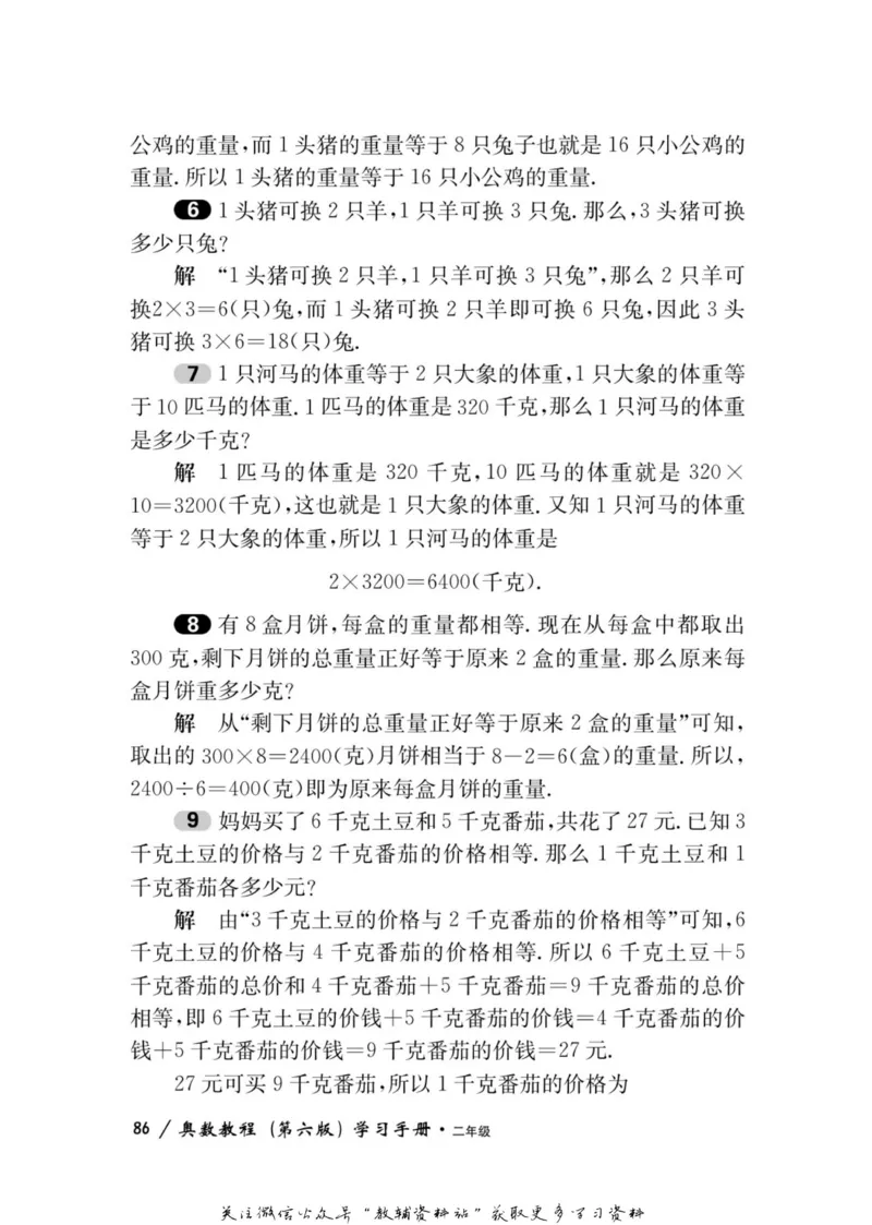 奥数教程&middot;二年级学习手册_奥数专题合集_H007奥数类教辅汇总PDF_1~12年级奥数教程