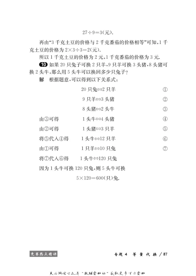 奥数教程&middot;二年级学习手册_奥数专题合集_H007奥数类教辅汇总PDF_1~12年级奥数教程