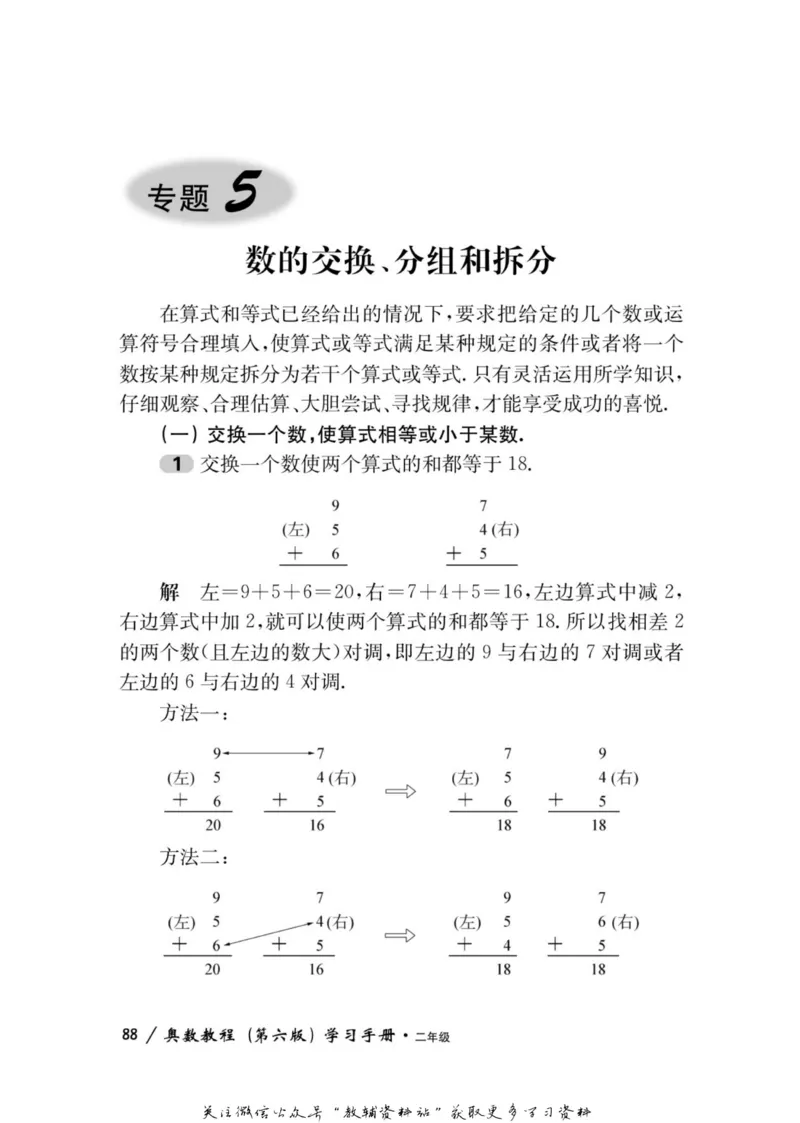 奥数教程&middot;二年级学习手册_奥数专题合集_H007奥数类教辅汇总PDF_1~12年级奥数教程