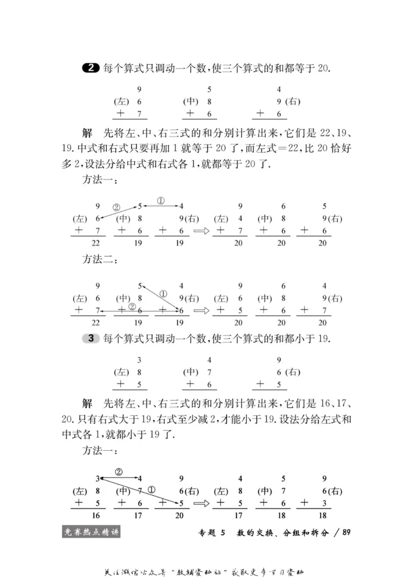 奥数教程&middot;二年级学习手册_奥数专题合集_H007奥数类教辅汇总PDF_1~12年级奥数教程