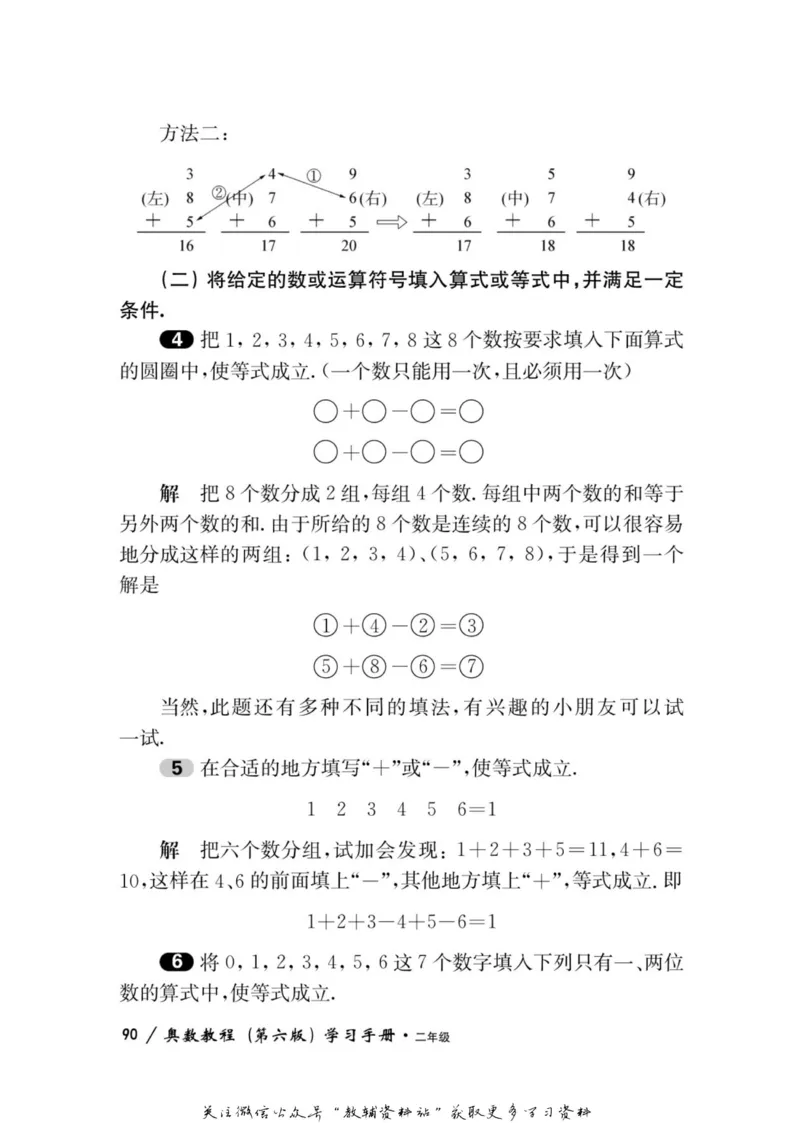 奥数教程&middot;二年级学习手册_奥数专题合集_H007奥数类教辅汇总PDF_1~12年级奥数教程