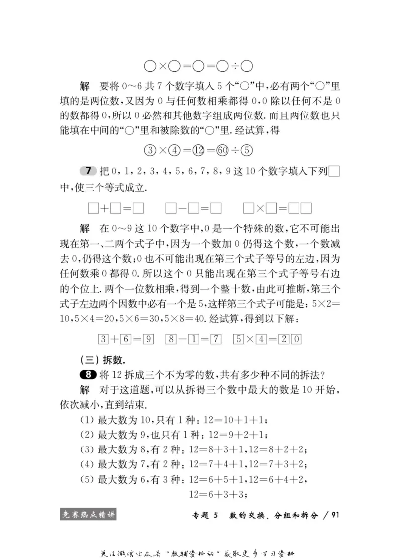 奥数教程&middot;二年级学习手册_奥数专题合集_H007奥数类教辅汇总PDF_1~12年级奥数教程
