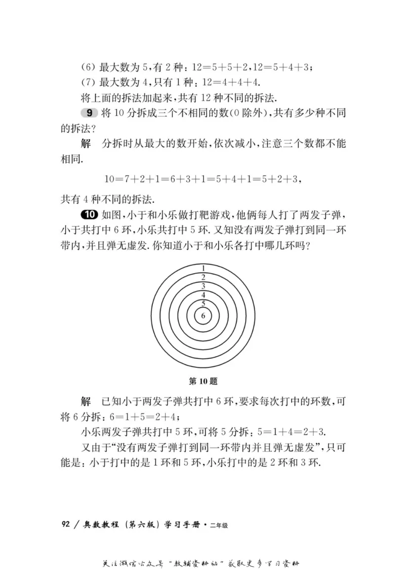 奥数教程&middot;二年级学习手册_奥数专题合集_H007奥数类教辅汇总PDF_1~12年级奥数教程