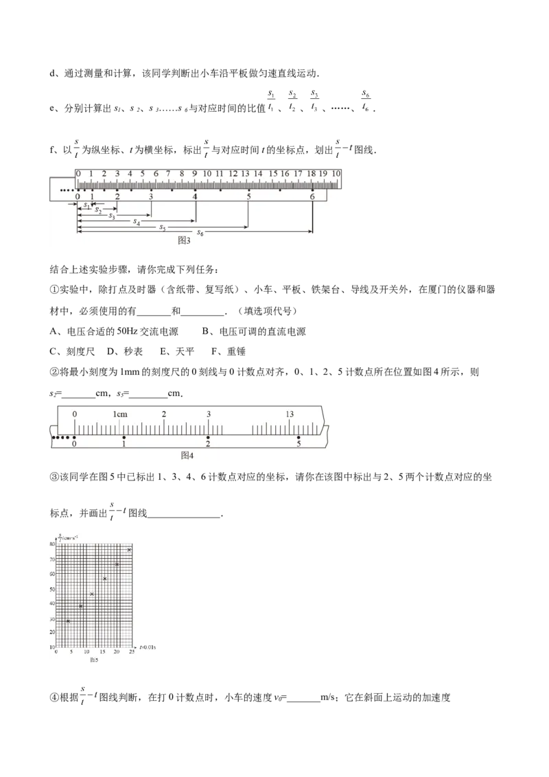 1.4：实验一：研究匀变速直线运动（练）--2023年高考物理一轮复习讲练测（全国通用）（原卷版）_04高考物理_通用版（老高考）复习资料_2023年复习资料_一轮复习