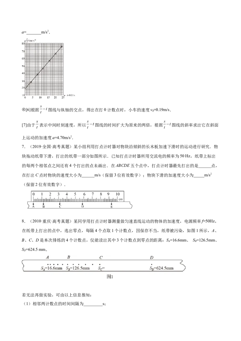 1.4：实验一：研究匀变速直线运动（练）--2023年高考物理一轮复习讲练测（全国通用）（原卷版）_04高考物理_通用版（老高考）复习资料_2023年复习资料_一轮复习