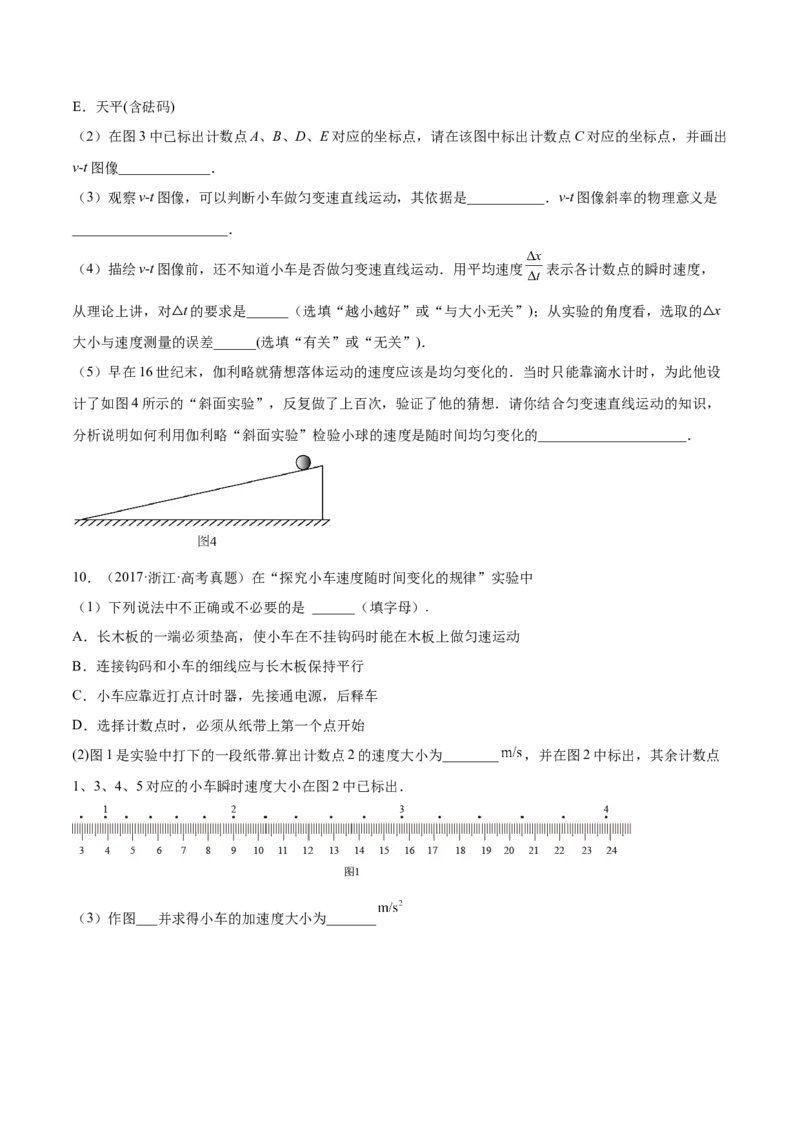 1.4：实验一：研究匀变速直线运动（练）--2023年高考物理一轮复习讲练测（全国通用）（原卷版）_04高考物理_通用版（老高考）复习资料_2023年复习资料_一轮复习