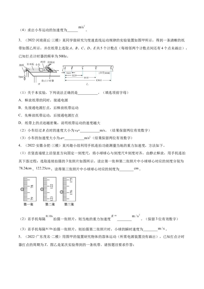 1.4：实验一：研究匀变速直线运动（练）--2023年高考物理一轮复习讲练测（全国通用）（原卷版）_04高考物理_通用版（老高考）复习资料_2023年复习资料_一轮复习