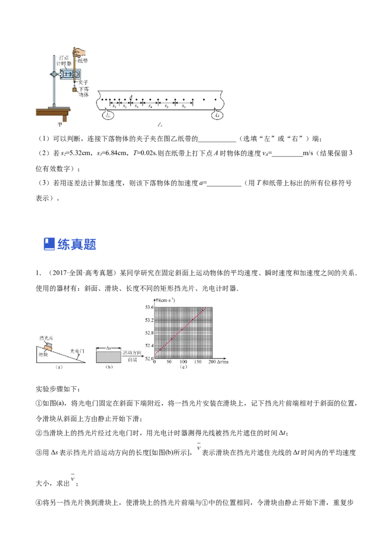 1.4：实验一：研究匀变速直线运动（练）--2023年高考物理一轮复习讲练测（全国通用）（原卷版）_04高考物理_通用版（老高考）复习资料_2023年复习资料_一轮复习