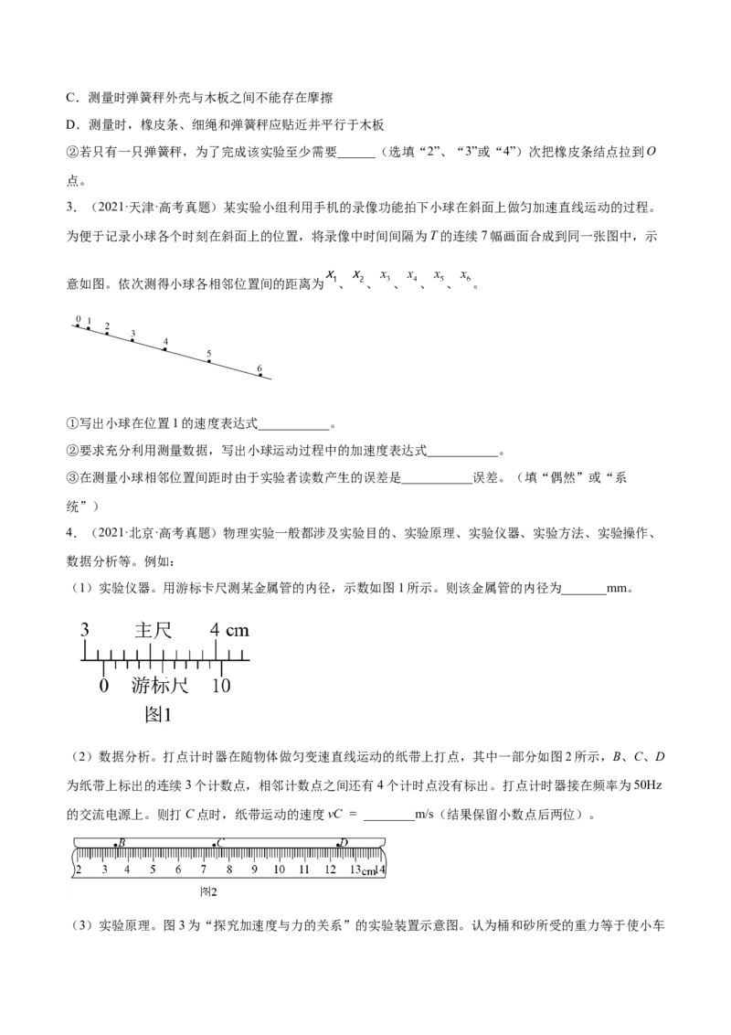 1.4：实验一：研究匀变速直线运动（练）--2023年高考物理一轮复习讲练测（全国通用）（原卷版）_04高考物理_通用版（老高考）复习资料_2023年复习资料_一轮复习