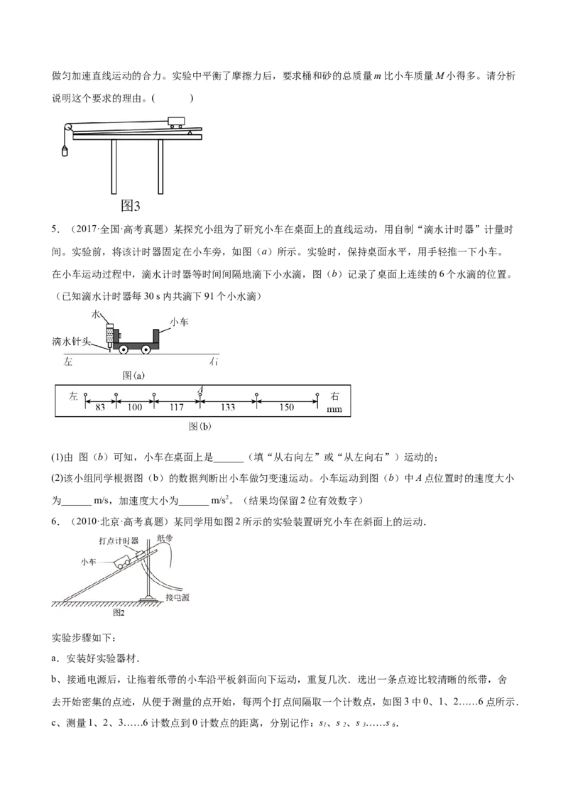 1.4：实验一：研究匀变速直线运动（练）--2023年高考物理一轮复习讲练测（全国通用）（原卷版）_04高考物理_通用版（老高考）复习资料_2023年复习资料_一轮复习
