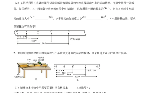 1.4：实验一：研究匀变速直线运动（练）--2023年高考物理一轮复习讲练测（全国通用）（原卷版）_04高考物理_通用版（老高考）复习资料_2023年复习资料_一轮复习