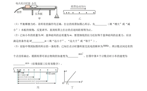 1.4：实验一：研究匀变速直线运动（练）--2023年高考物理一轮复习讲练测（全国通用）（原卷版）_04高考物理_通用版（老高考）复习资料_2023年复习资料_一轮复习