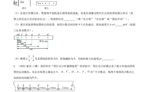 1.4：实验一：研究匀变速直线运动（练）--2023年高考物理一轮复习讲练测（全国通用）（原卷版）_04高考物理_通用版（老高考）复习资料_2023年复习资料_一轮复习