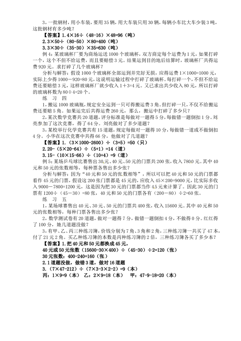 四年级数学奥数讲义+练习-第30讲用假设法解题（全国通用版，含答案）_奥数专题合集_H003小学奥数培训班课程+习题_1-6年级上下册奥数_四年级