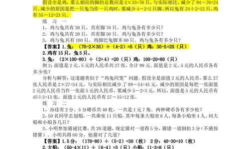 四年级数学奥数讲义+练习-第30讲用假设法解题（全国通用版，含答案）_奥数专题合集_H003小学奥数培训班课程+习题_1-6年级上下册奥数_四年级